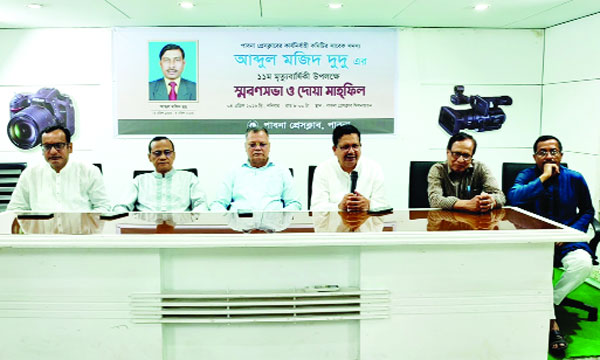 পাবনার সাংবাদিক আব্দুল মজিদ দুদুর স্মরণসভায় বক্তব্য রাখছেন শামসুর রহমান শিমুল বিশ্বাস : নয়া দিগন্ত