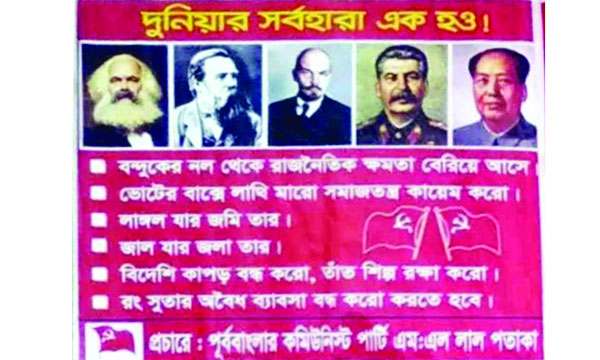 পাবনার আতাইকুলা এলাকায় সাঁটানো হয়েছে মার্কস ও লেলিনবাদীদের পূর্ববাংলার কমিউনিস্ট পার্টির পোস্টার : নয়া দিগন্ত