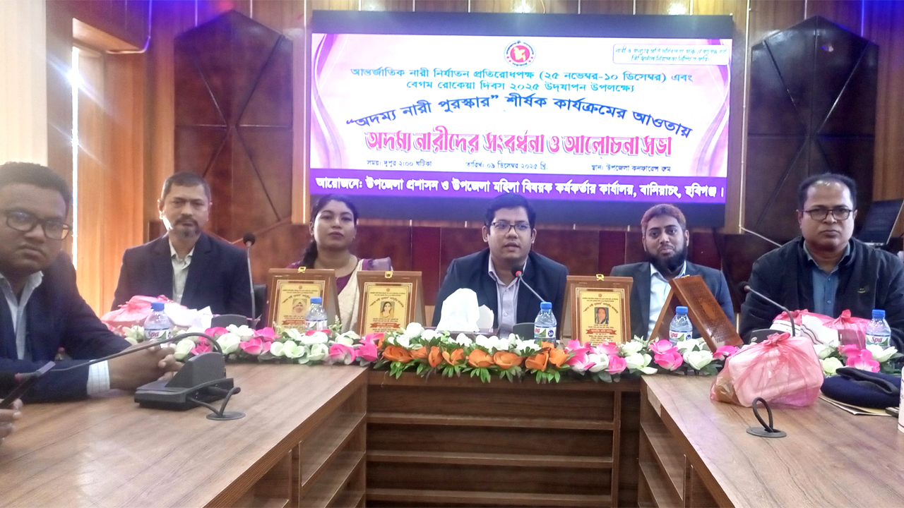 বেগম রোকেয়া দিবস উদযাপন উপলক্ষে সভা