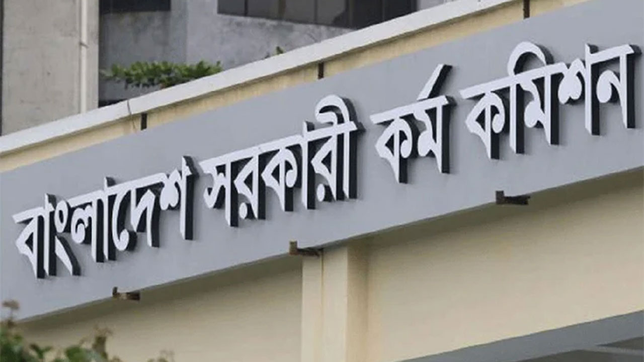 বাংলাদেশ সরকারী কর্ম কমিশন (পিএসসি)
