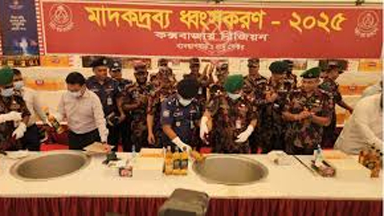 মাদকদ্রব্য ধ্বংস করে বিজিবি