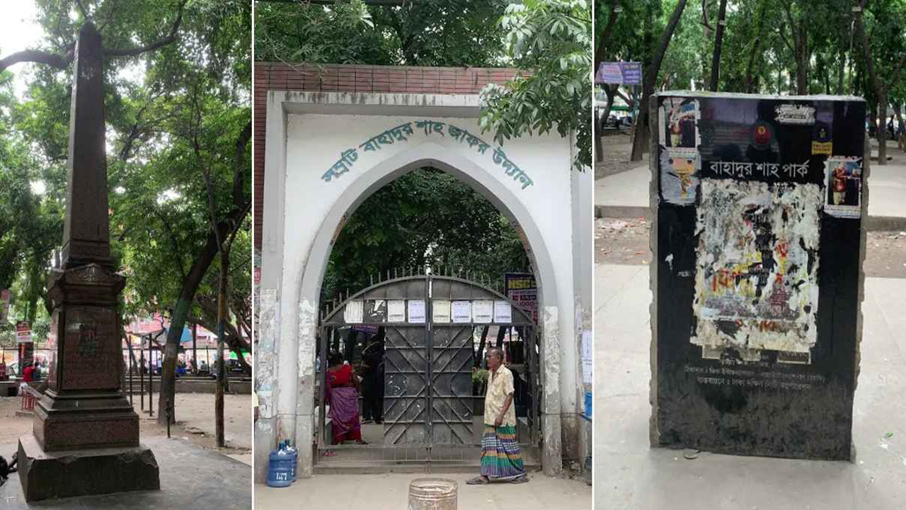 বাহাদুর শাহ পার্ক
