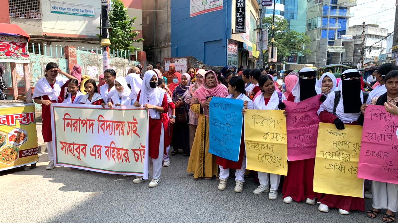 শিক্ষককে বরখাস্তের দাবিতে বিক্ষোভ-অবরোধ