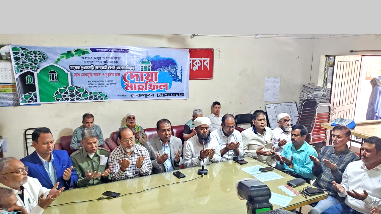 খালেদা জিয়ারর রোগ মুক্তি কামনা করে দোয়া মাহফিল