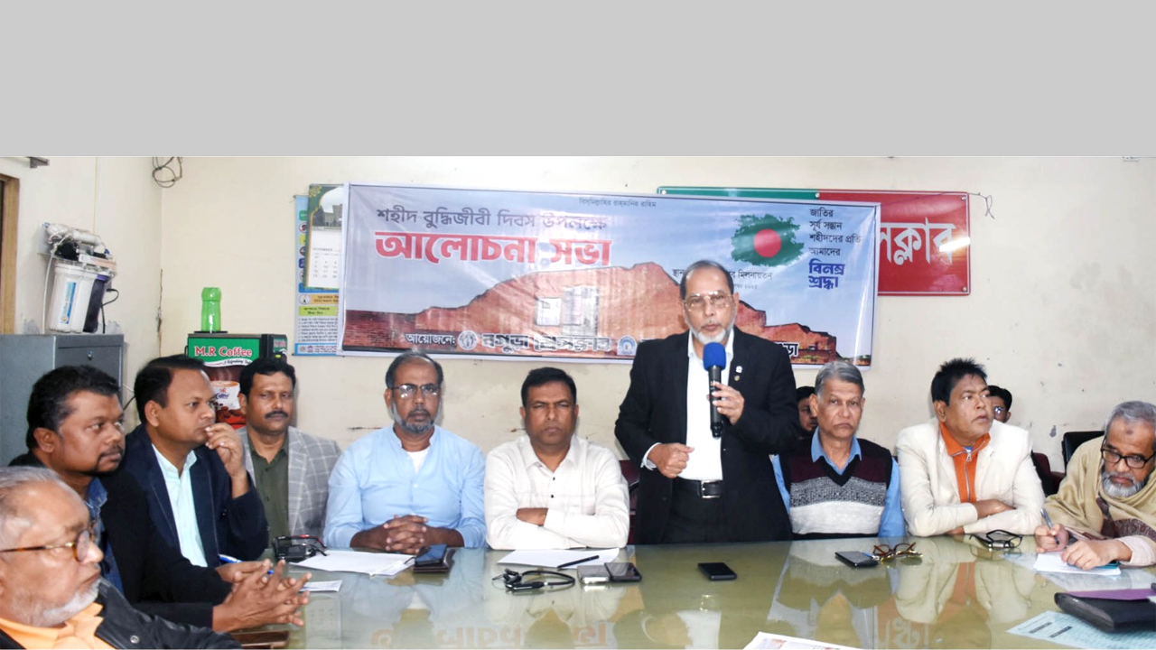 বুদ্ধিজীবী দিবসে বগুড়া প্রেস ক্লাব ও জেইউবি’র আলোচনা সভা