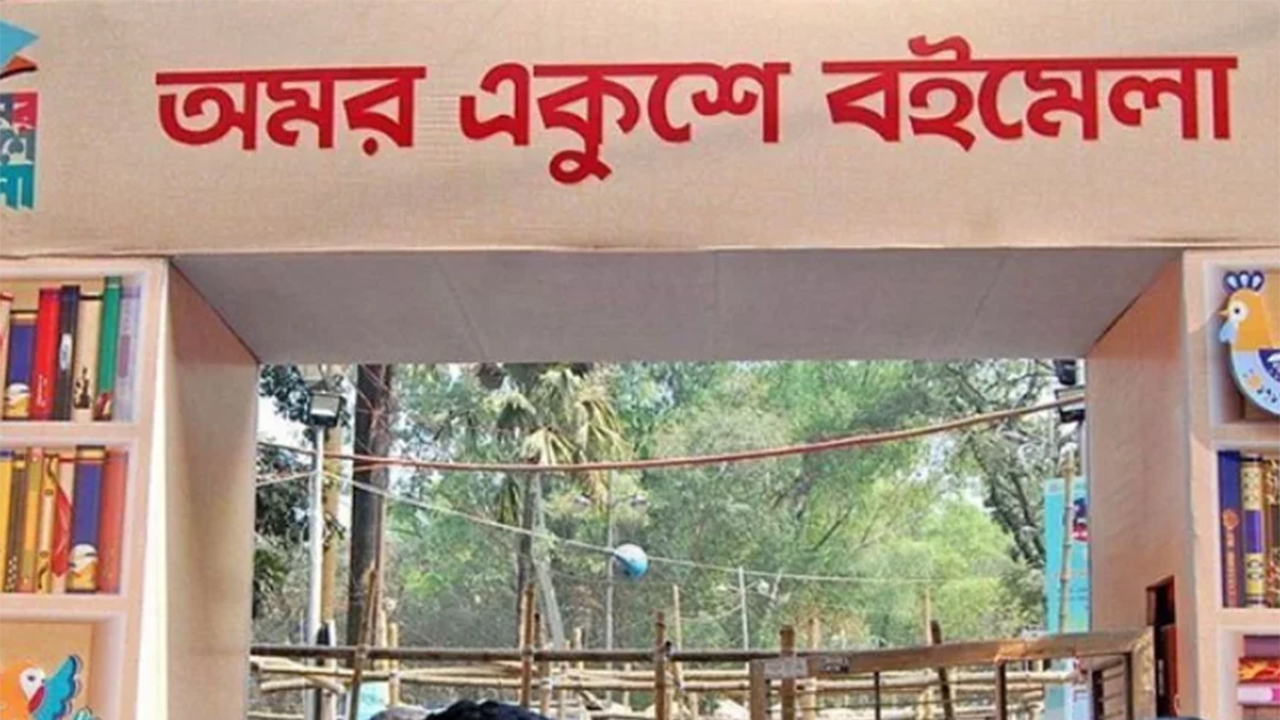 একুশে বইমেলা
