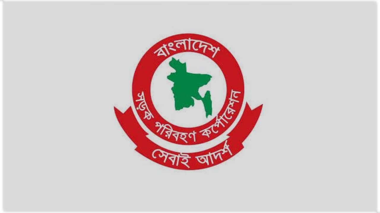 বাংলাদেশ সড়ক পরিবহন করপোরেশন (বিআরটিসি)
