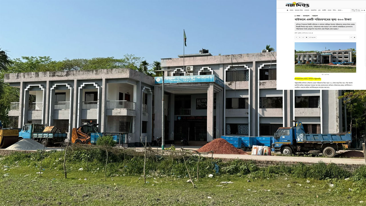 বাউফল পৌরসভা কার্যালয়