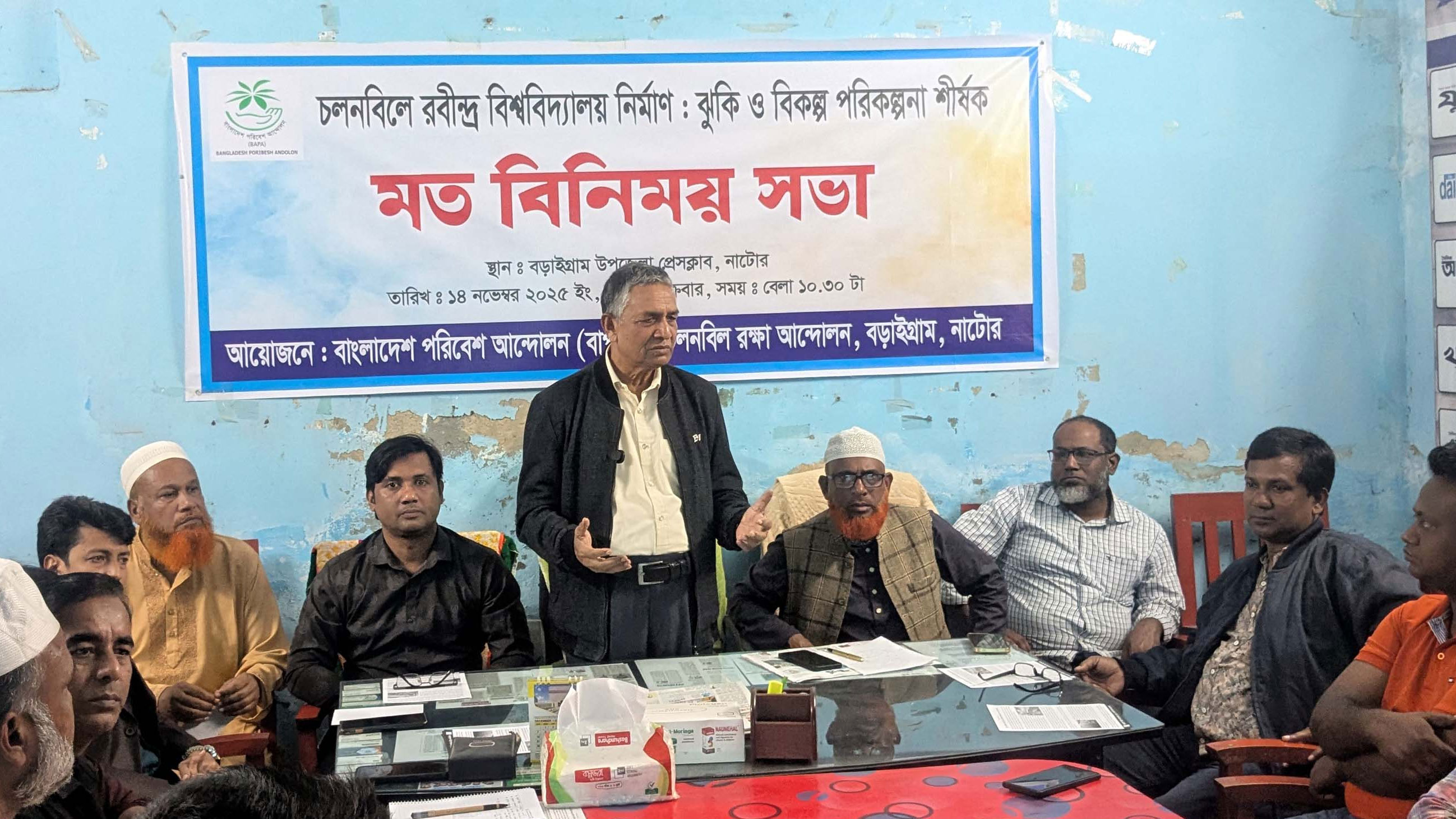 চলনবিলকে বাঁচিয়ে রাখার লক্ষ্যে বড়াইগ্রামে মতবিনিময় সভা