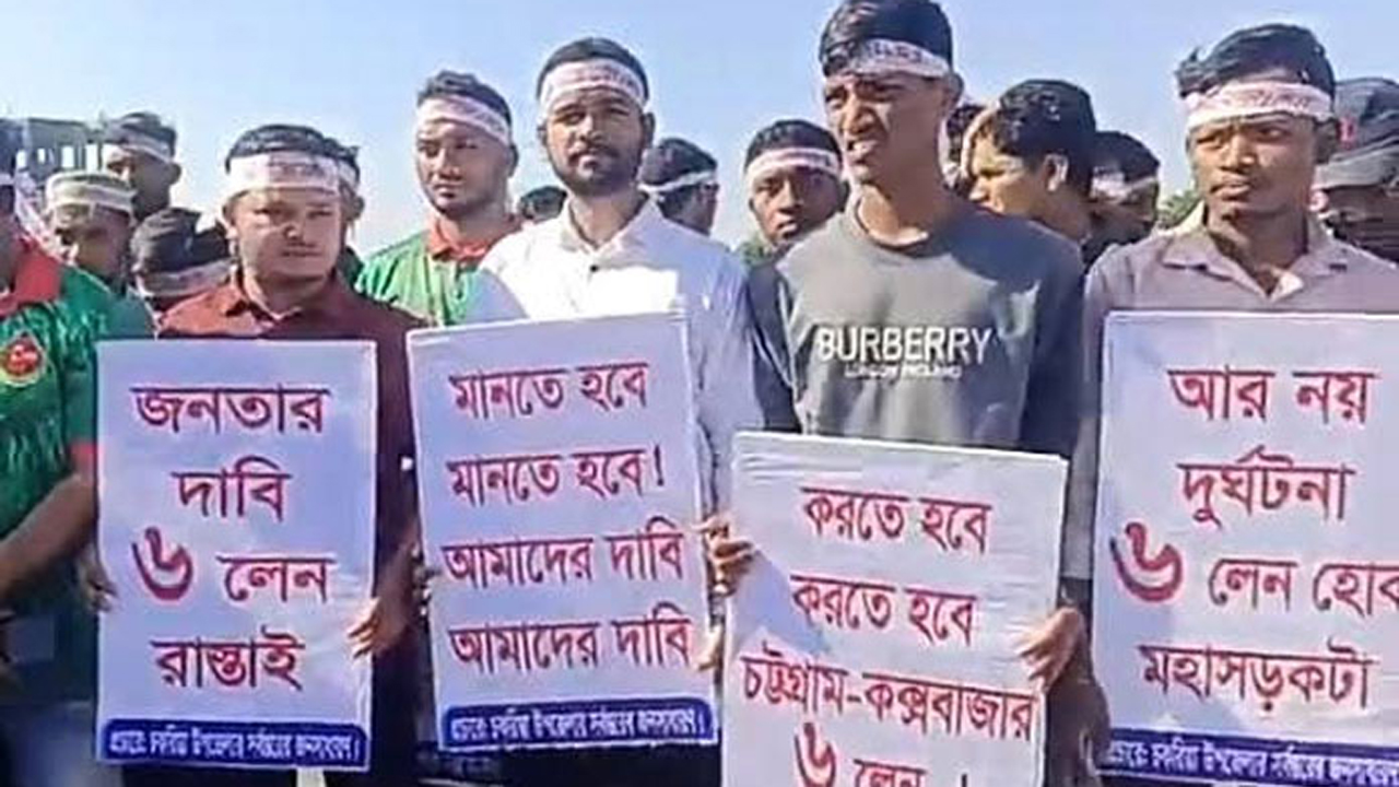 চট্টগ্রাম-কক্সবাজার মহাসড়ক ৬ লেন করার দাবিতে সেতু ব্লকেড