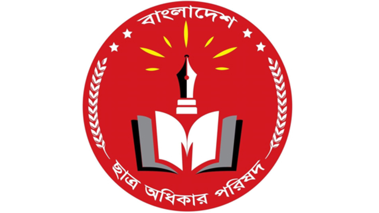 ছাত্র অধিকার পরিষদের লোগো