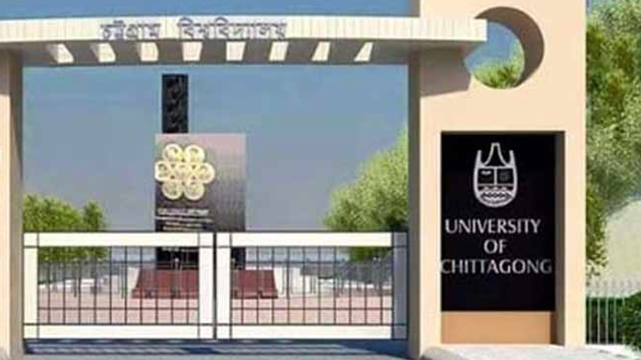 চট্টগ্রাম বিশ্ববিদ্যালয়ের ফটক
