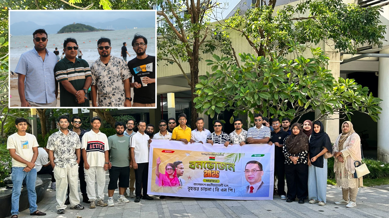 বিএনপি চীন শাখার আয়োজনে বনভোজন