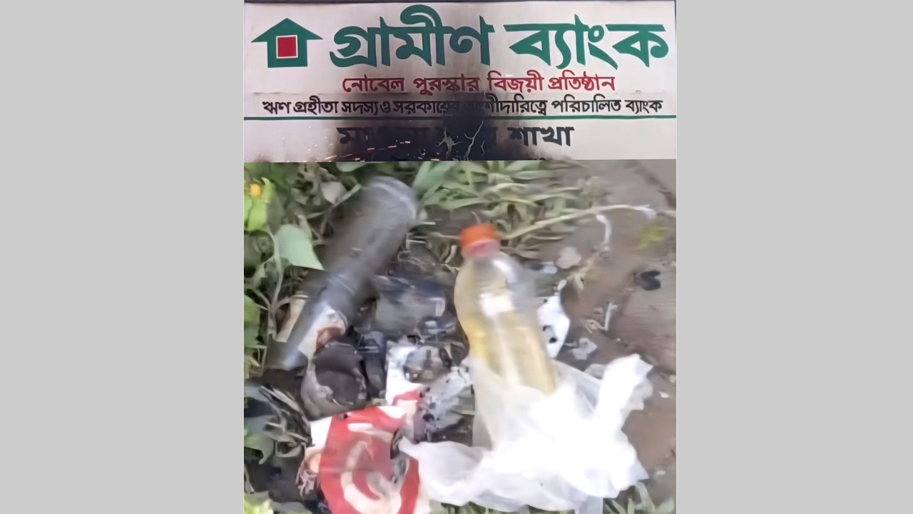 গ্রামীণ ব্যাংকের শাখা কার্যালয়ে ককটেল ও পেট্রোল বোমা হামলা