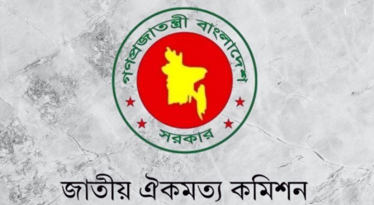 জাতীয় ঐকমত্য কমিশন