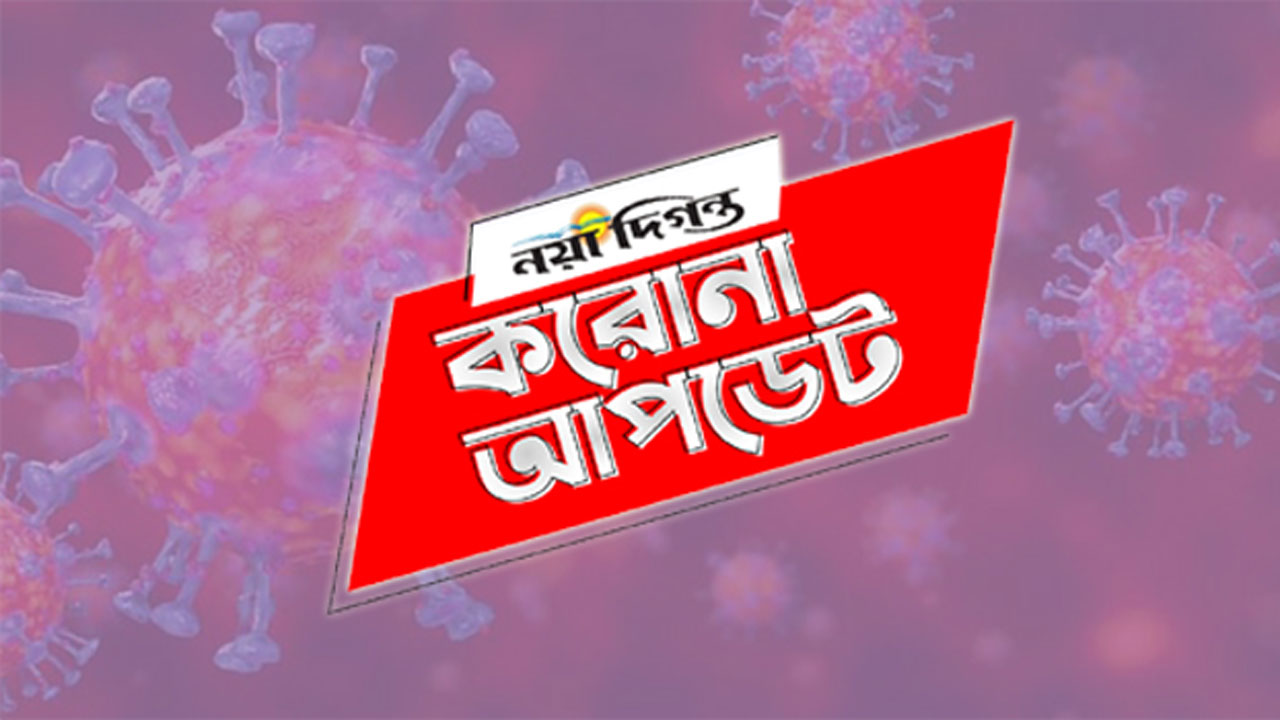 করোনায় আরো সাতজন আক্রান্ত হয়েছেন