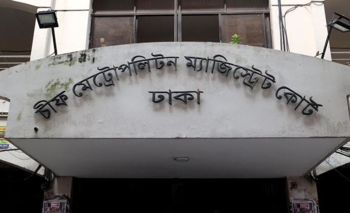 ঢাকার চিফ মেট্রোপলিটন ম্যাজিস্ট্রেট আদালত