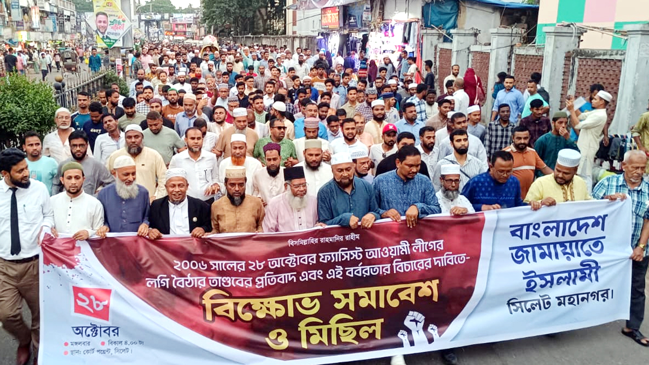 সিলেট মহানগর জামায়াতের বিক্ষোভ