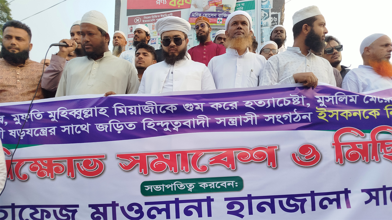 ইসকন নিষিদ্ধের দাবিতে শিবচরে মিছিল-সমাবেশ