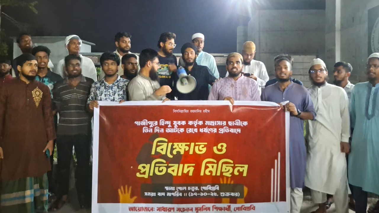 ছাত্রীকে ধর্ষণের প্রতিবাদে গোবিপ্রবিতে বিক্ষোভ