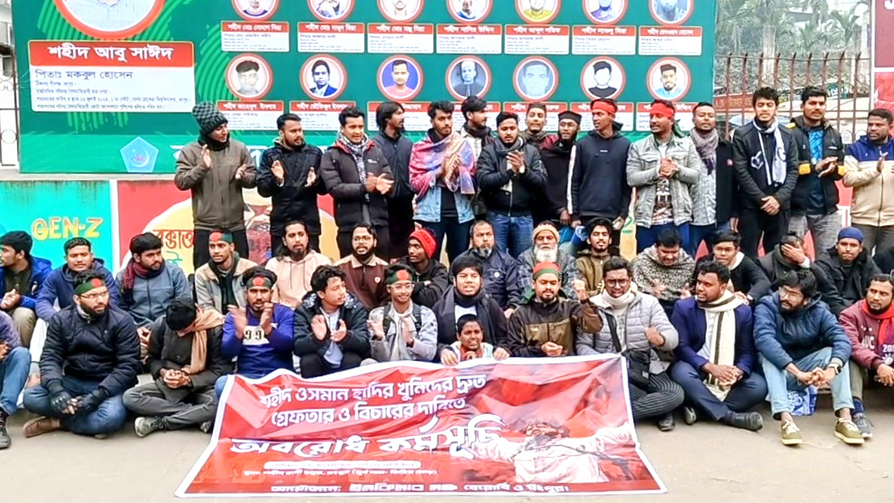 শহীদ ওসমান হাদির হত্যাকারীদের বিচারের দাবিতে বিক্ষোভ
