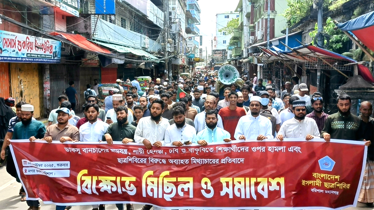ছাত্রশিবিরের বিক্ষোভ মিছিল ও সমাবেশ