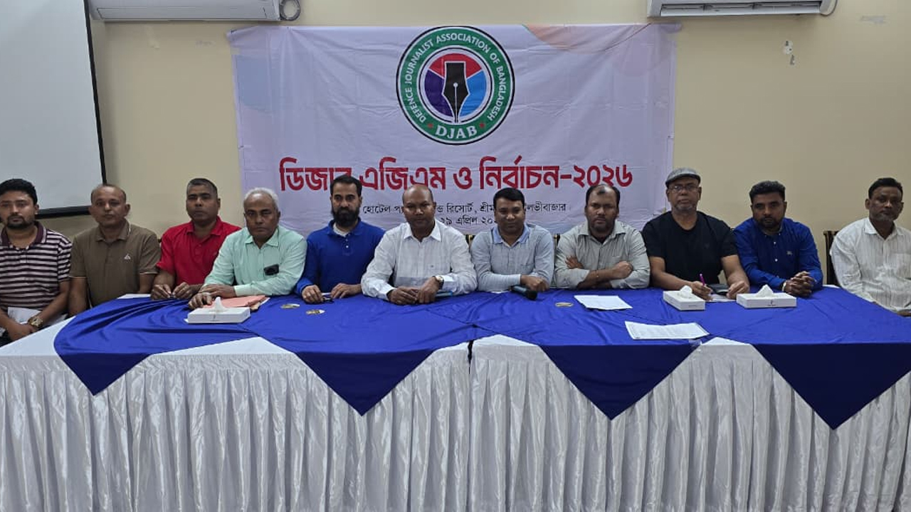 ডিফেন্স জার্নালিস্ট অ্যাসোসিয়েশন অব বাংলাদেশের (ডিজাব) এজিএম ও নির্বাচন