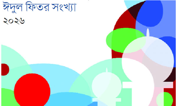 আমার কিছু ঈদফুল