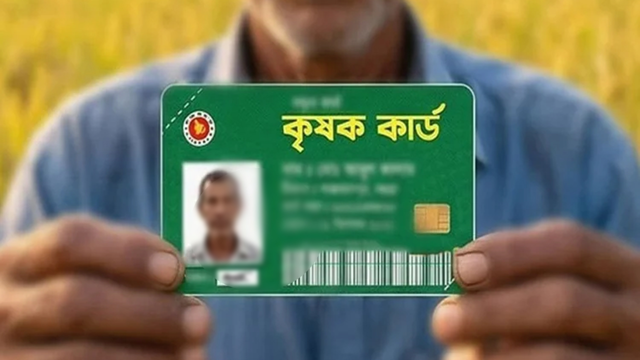 কৃষক কার্ড