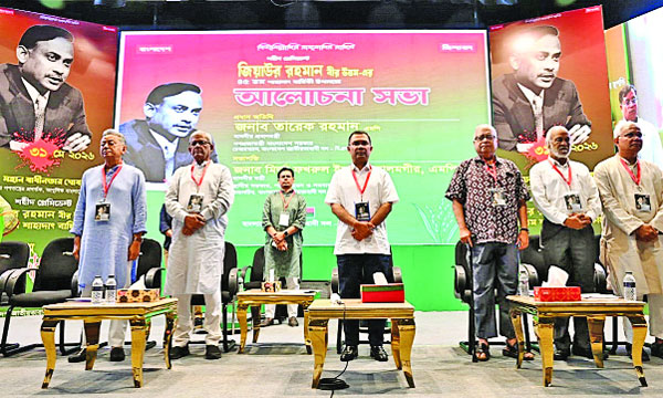 জিয়াউর রহমানের শাহাদতবার্ষিকী উপলক্ষে বিএনপির আলোচনা সভায় তারেক রহমান : নয়া দিগন্ত