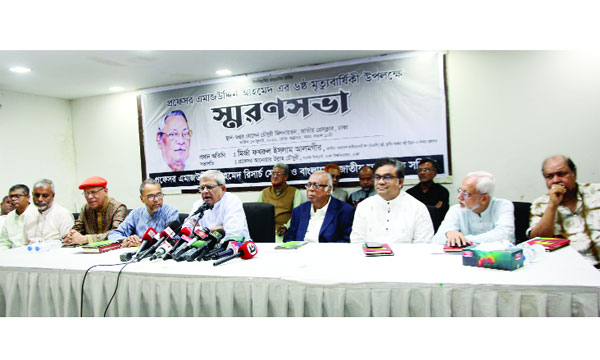 জাতীয় প্রেস ক্লাবে প্রফেসর এমাজউদ্দীন আহমদ স্মরণ সভায় মির্জা ফখরুল ইসলাম আলমগীর : নয়া দিগন্ত