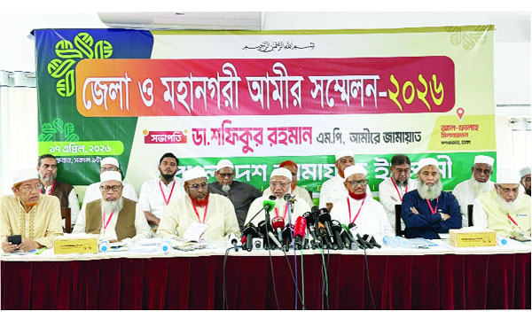 জামায়াতে ইসলামীর জেলা ও মহানগরী আমির সম্মেলনে বক্তব্য রাখেন ডা: শফিকুর রহমান : নয়া দিগন্ত