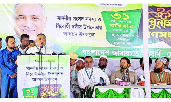 চৌদ্দগ্রামে ঈদ পুনর্মিলনী ও গণসংবর্ধনায় বক্তৃতা করেন ডা: আবদুল্লাহ মো: তাহের : নয়া দিগন্ত