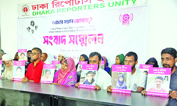 ঢাকা রিপোর্টার্স ইউনিটিতে নিখোঁজ শিশুদের অভিভাবকরা সংবাদ সম্মেলন করেন : নয়া দিগন্ত
