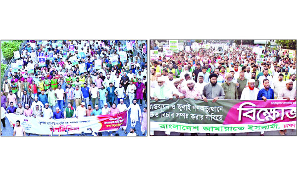 জুলাই গণ-অভ্যুত্থানের ২য় বার্ষিকী উপলক্ষে রাজধানীতে জামায়াতে ইসলামী ঢাকা মহানগর দক্ষিণের গণমিছিল (বাঁয়ে);  জামায়াতে ইসলামী ঢাকা মহানগর উত্তরের বিক্ষোভ মিছিল : নয়া দিগন্ত