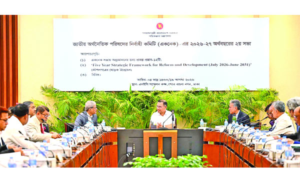 প্রধানমন্ত্রী তারেক রহমান জাতীয় অর্থনৈতিক পরিষদের নির্বাহী কমিটির সভায় সভাপতিত্ব করেন : পিআইডি