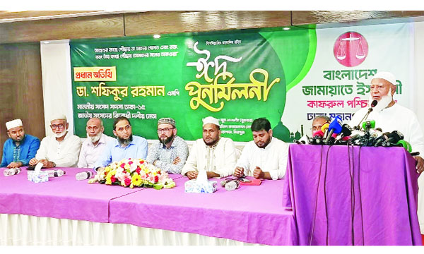 ঢাকা-১৫ আসনে জামায়াতে ইসলামীর  ঈদ পুনর্মিলনী অনুষ্ঠানে বক্তব্য দেন ডা: শফিকুর রহমান  : নয়া দিগন্ত