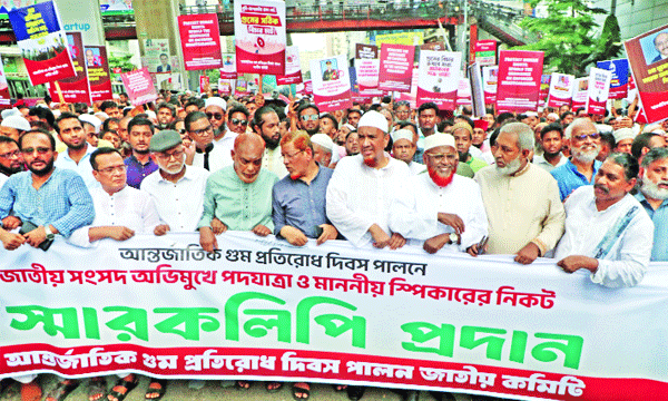 বাংলামোটর এলাকায় ১১ দলীয় জোটের আন্তর্জাতিক গুম প্রতিরোধ দিবস পালন জাতীয় কমিটির পদযাত্রা  : নয়া দিগন্ত