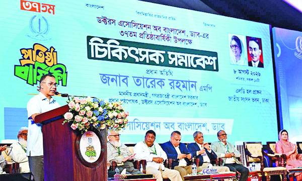 প্রধানমন্ত্রী তারেক রহমান গতকাল ঢাকায় জাতীয় সংসদ ভবনের এলডি হল প্রাঙ্গণে ডক্টরস অ্যাসোসিয়েশন অব বাংলাদেশ (ড্যাব)-এর ৩৭তম প্রতিষ্ঠাবার্ষিকী উপলক্ষে আয়োজিত চিকিৎসক সমাবেশে প্রধান অতিথির বক্তব্য রাখেন : পিআইডি