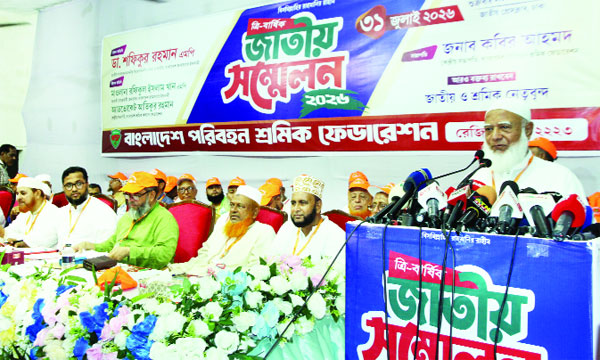 জাতীয় প্রেস ক্লাবে বাংলাদেশ পরিবহন শ্রমিক ফেডারেশনের জাতীয় সম্মেলনে বক্তব্য রাখেন ডা: শফিকুর রহমান  : নয়া দিগন্ত