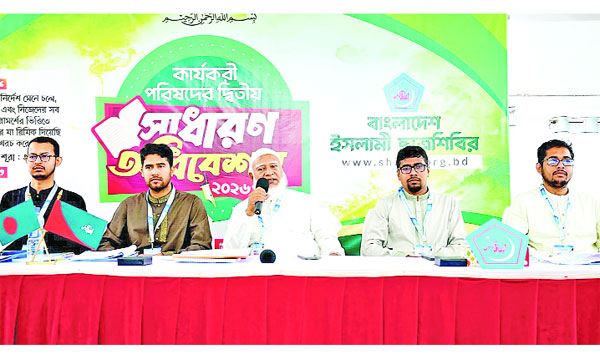 আল ফালাহ মিলনায়তনে ইসলামী ছাত্রশিবিরের কার্যকরী পরিষদের অধিবেশনে বক্তব্য রাখেন ডা: শফিকুর রহমান : নয়া দিগন্ত