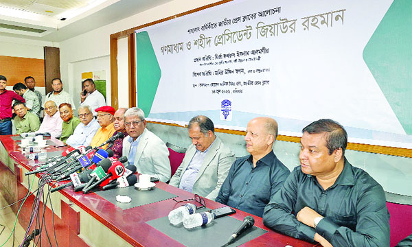 জাতীয় প্রেস ক্লাবের উদ্যোগে গণমাধ্যম ও শহীদ প্রেসিডেন্ট জিয়াউর রহমান শীর্ষক আলোচনাসভায় বক্তব্য রাখেন মির্জা ফখরুল ইসলাম আলমগীর : নয়া দিগন্ত