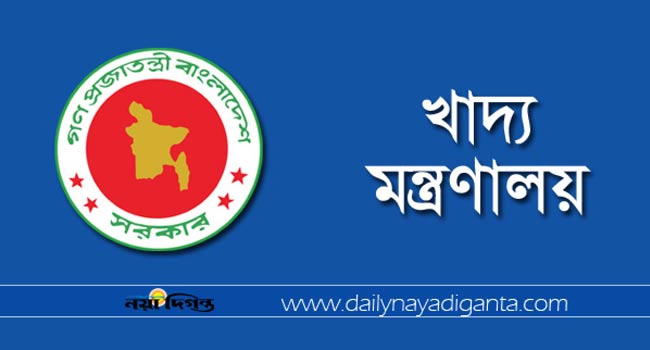 খাদ্য মন্ত্রণালয়