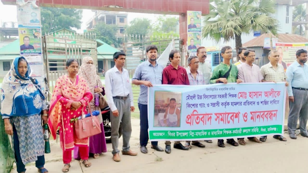 ঘিওরে শিক্ষকের ওপর হামলার প্রতিবাদে মানববন্ধন