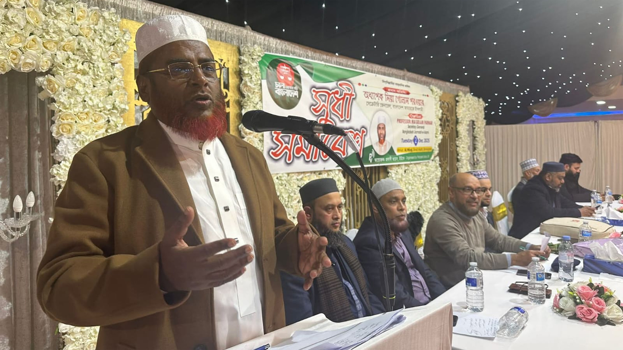 যুক্তরাজ্যের বার্মিংহামের আয়োজিত সুধী সমাবেশে অধ্যাপক মিয়া গোলাম পরওয়ার