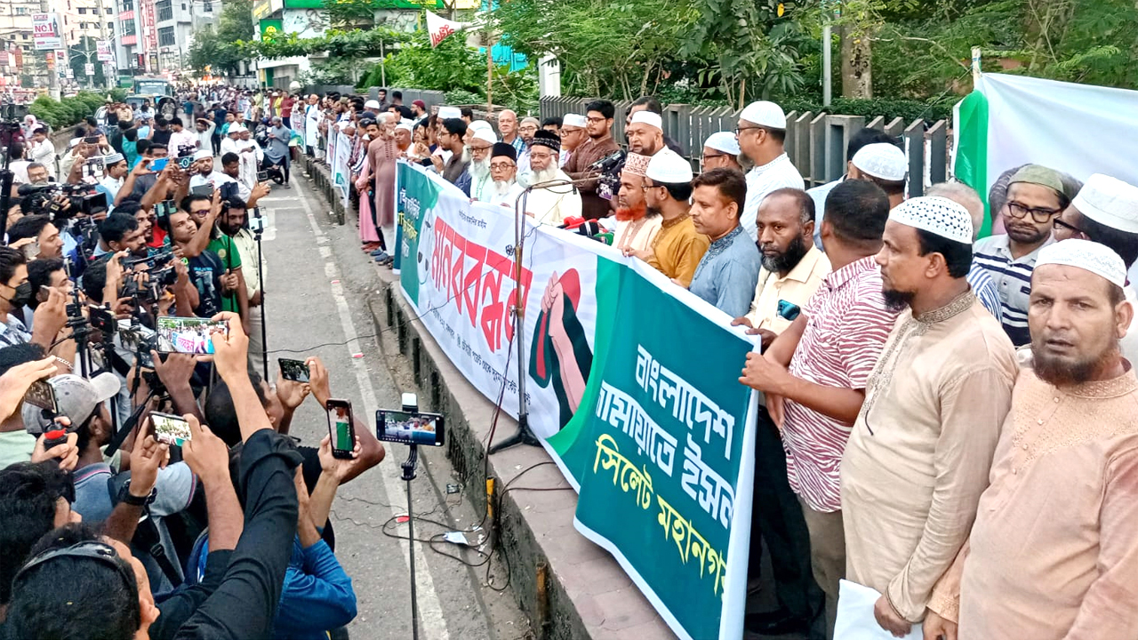 সিলেট জেলা ও মহানগর জামায়াতের উদ্যোগে ৫ দফা দাবিতে অনুষ্ঠিত মানববন্ধনে নেতারা