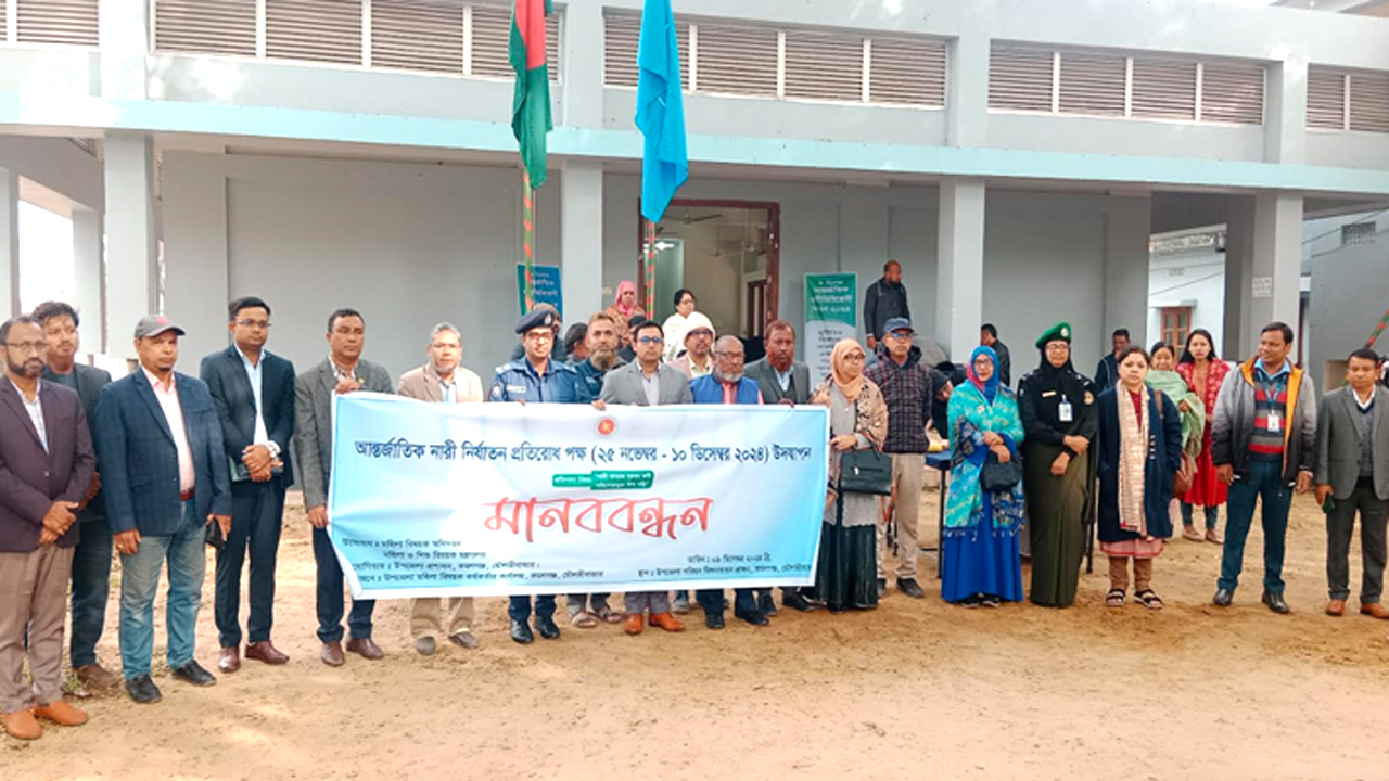 দুর্নীতিবিরোধী দিবস উপলক্ষে মানববন্ধন