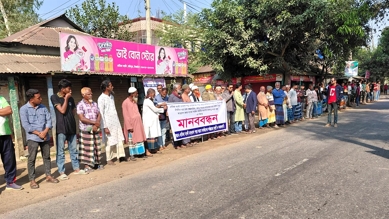 মসজিদের জমি উদ্ধারে মানববন্ধন