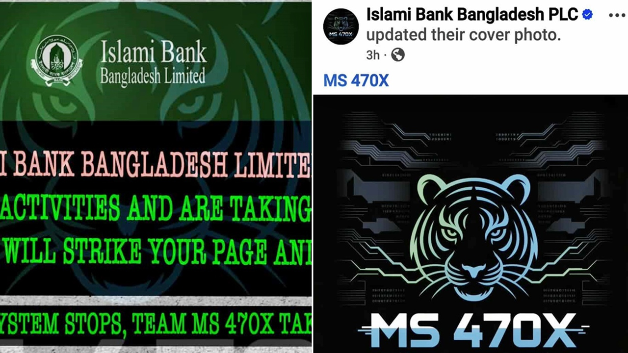 ইসলামী ব্যাংকের ফেসবুক পেজ হ্যাকড