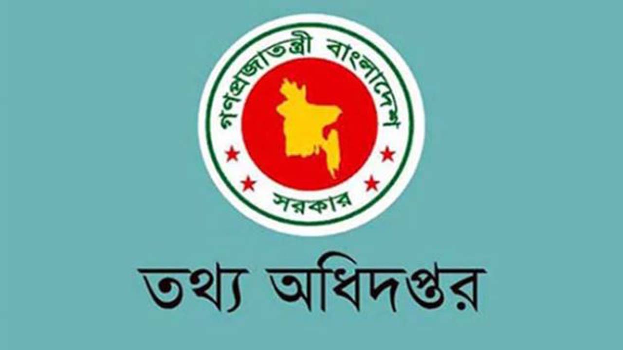 তথ্য মন্ত্রণালয়